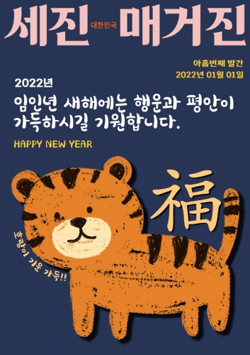   SJ매거진 1월호 (2022) 