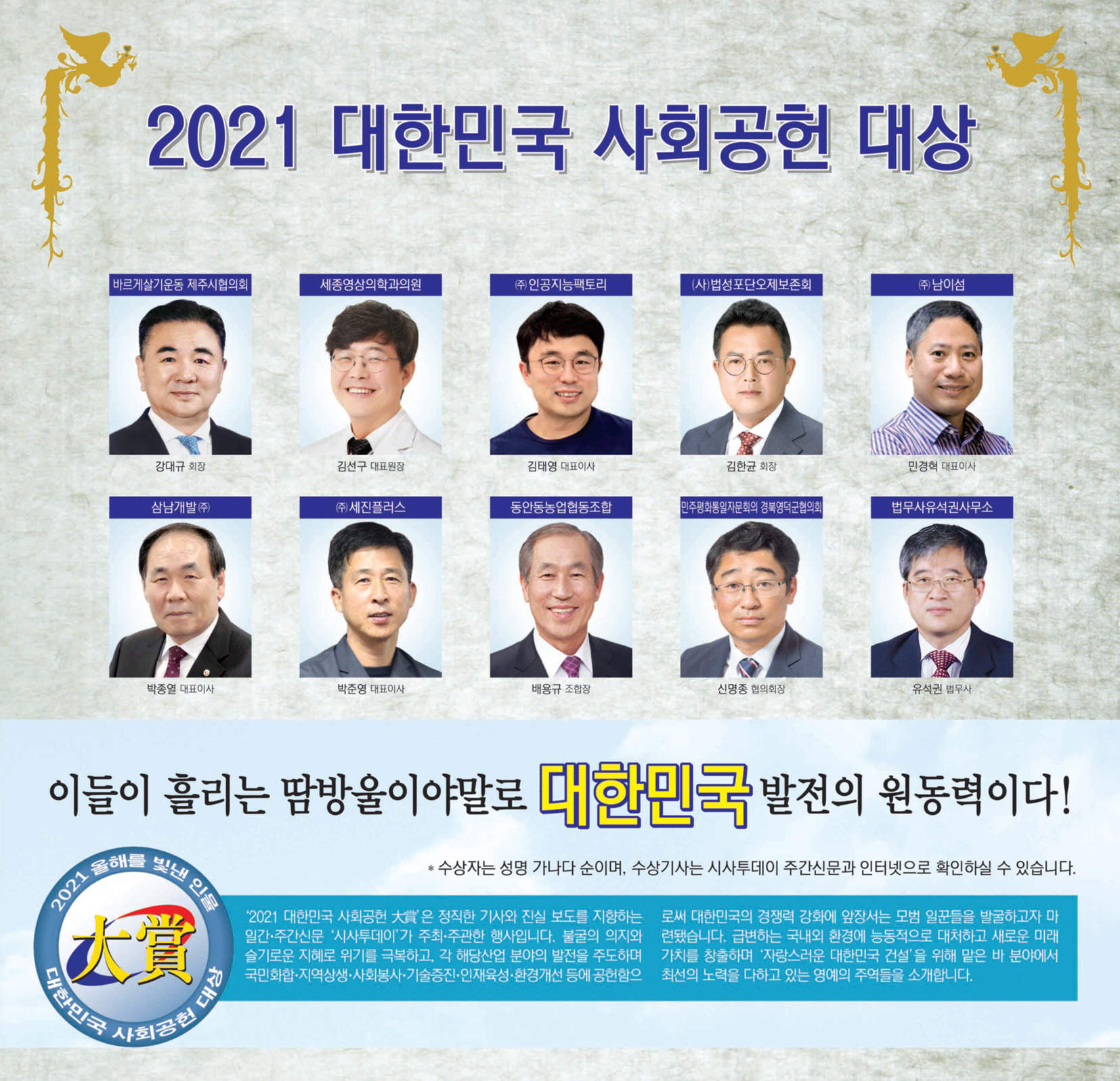 2021년대한민국사회공헌대상_얼굴사진_수정본_01.jpg